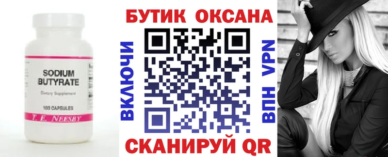 Бутират вода Тырныауз